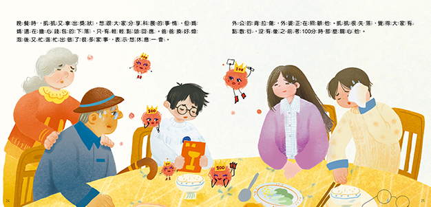 100分小姐不見了－SEL情緒管理
